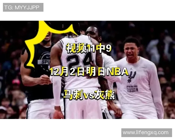 2011年NBA季后赛马刺与灰熊的激烈对决与历史回顾