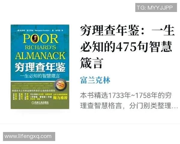 富兰克林的智慧与人生哲学探讨：启迪现代人的成功之路